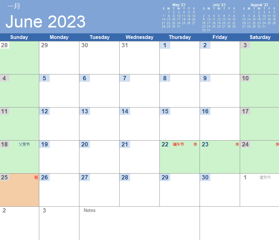 2023年Excel日历表格