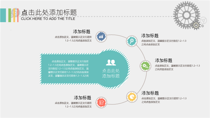 扁平风格企业简介工作汇报通用PPT模板 - 站长素材