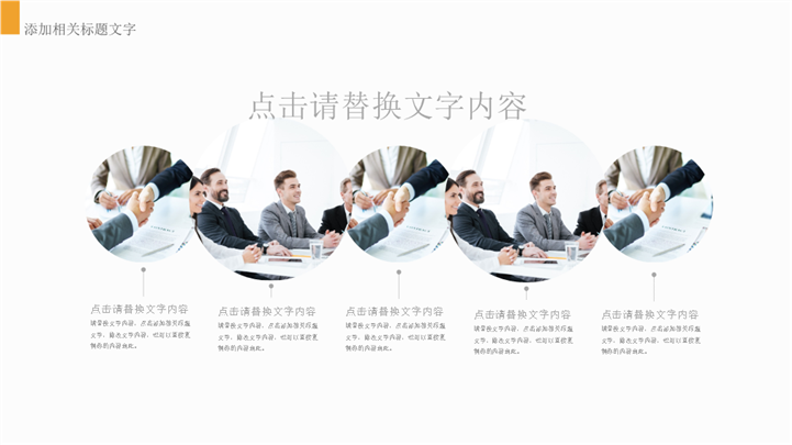 金融行业财务总结工作安排PPT模板 - 站长素材