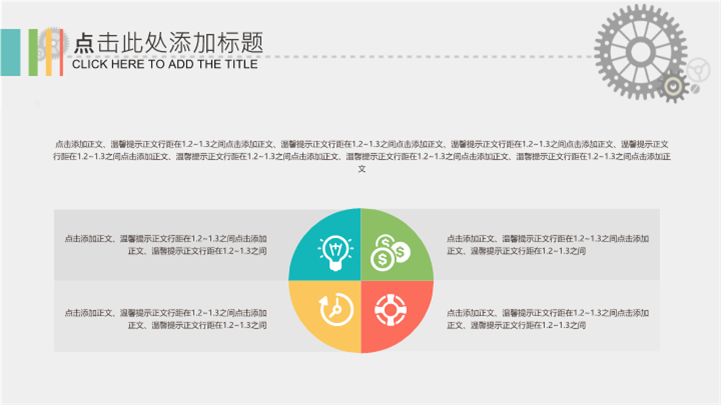 扁平风格企业简介工作汇报通用PPT模板 - 站长素材
