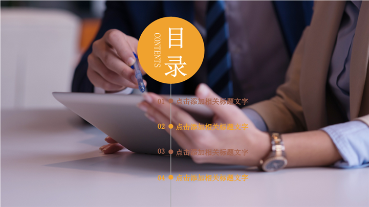 金融行业财务总结工作安排PPT模板 - 站长素材