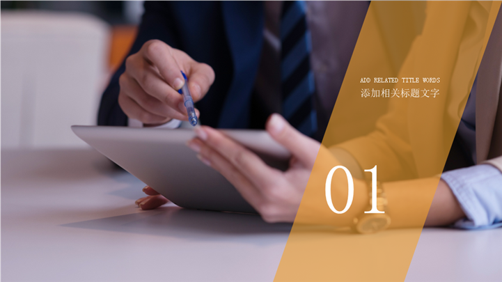 金融行业财务总结工作安排PPT模板 - 站长素材